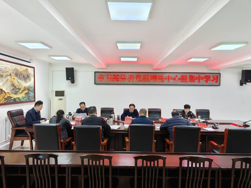 南阳市卫生健康体育委党组理论中心组集中学习 南阳市卫生健康体育委党组理论中心组集中学习