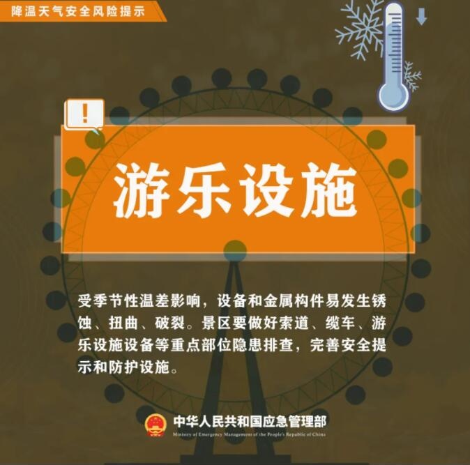 今日霜降｜秋冬交替，安全事项请知晓！