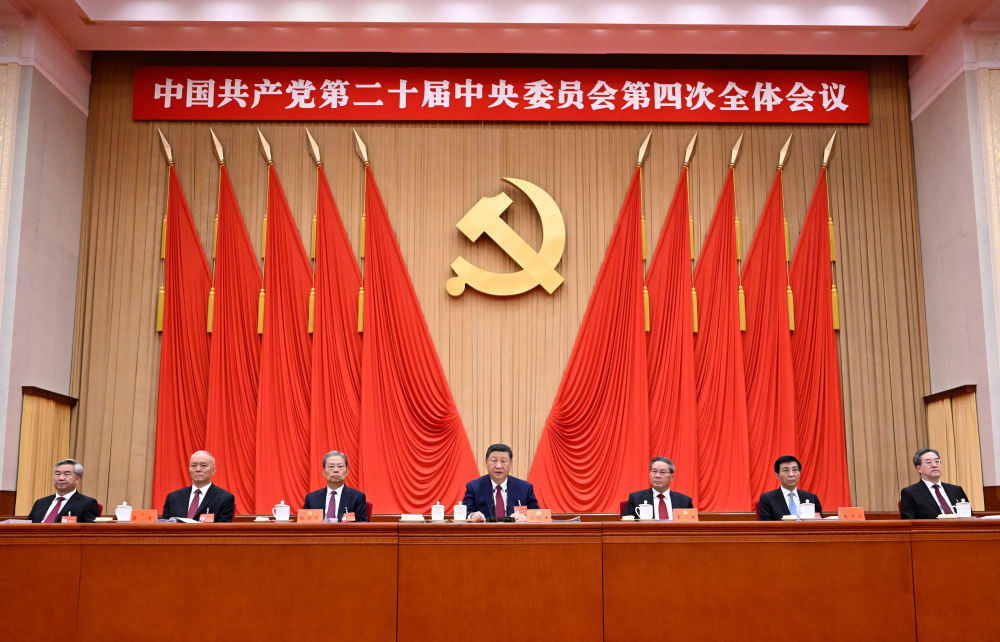 受权发布|中国共产党第二十届中央委员会第四次全体会议公报 受权发布|中国共产党第二十届中央委员会第四次全体会议公报
