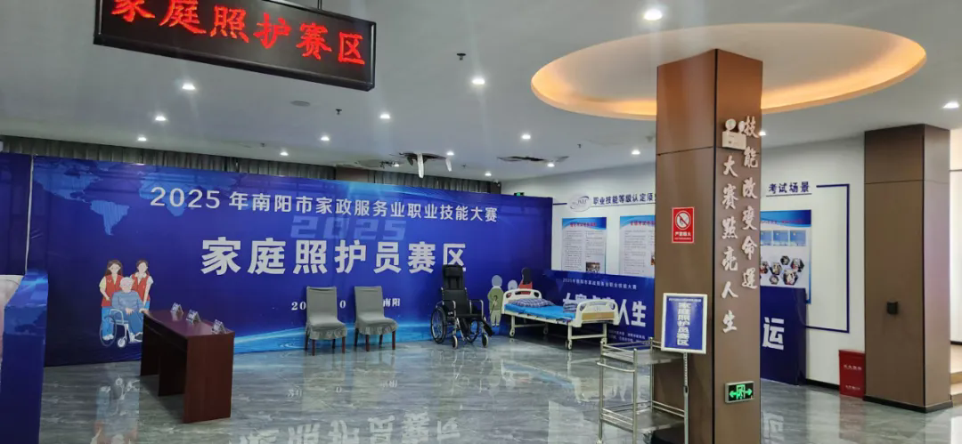 金秋时节硕果丰,技能比拼展风采 ——南阳市家政服务大赛圆满落幕 金秋时节硕果丰,技能比拼展风采 ——南阳市家政服务大赛圆满落幕