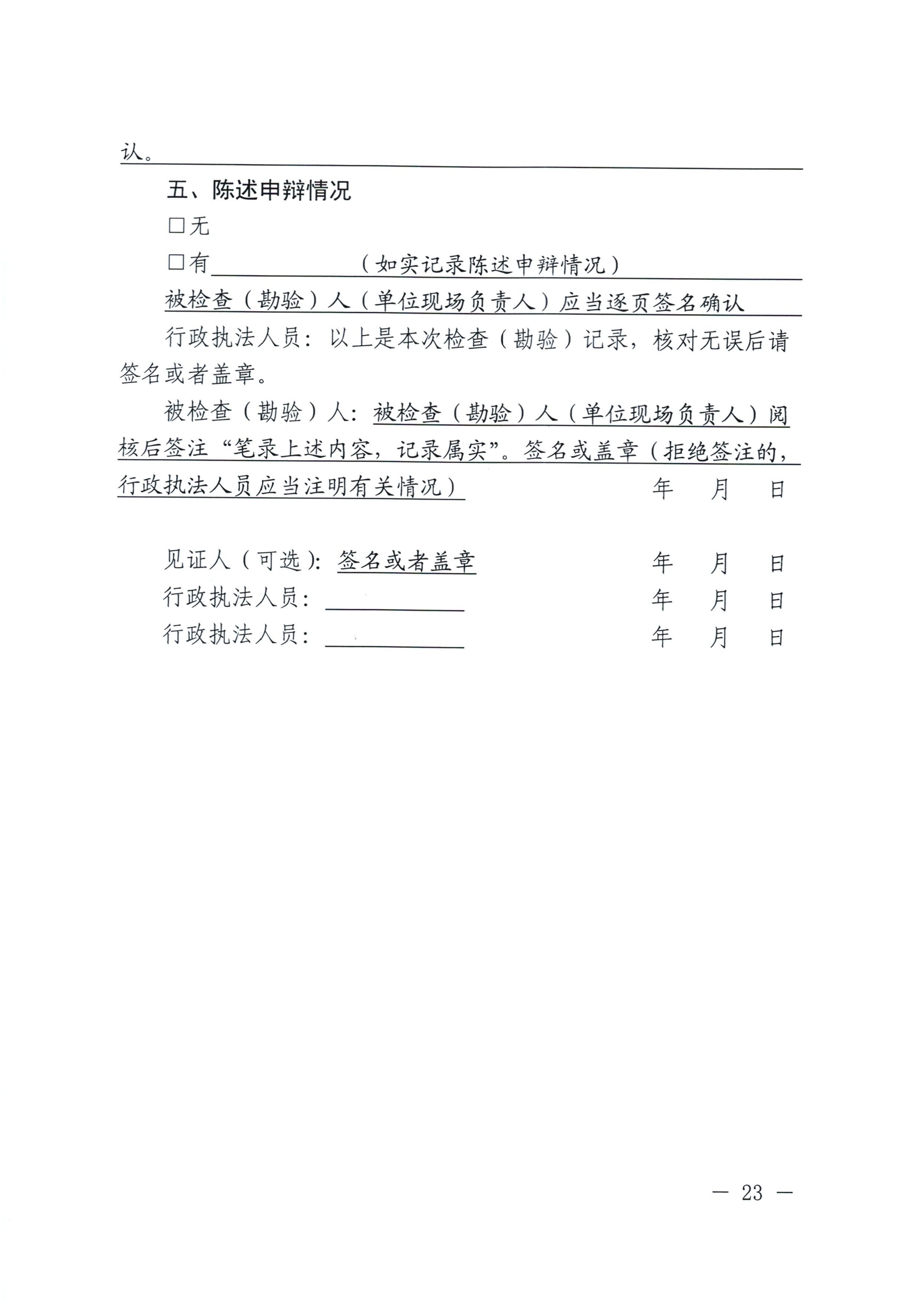 河南省司法厅关于印发《河南省行政检查文书格式范本（2025年版）》的通知_23.jpg