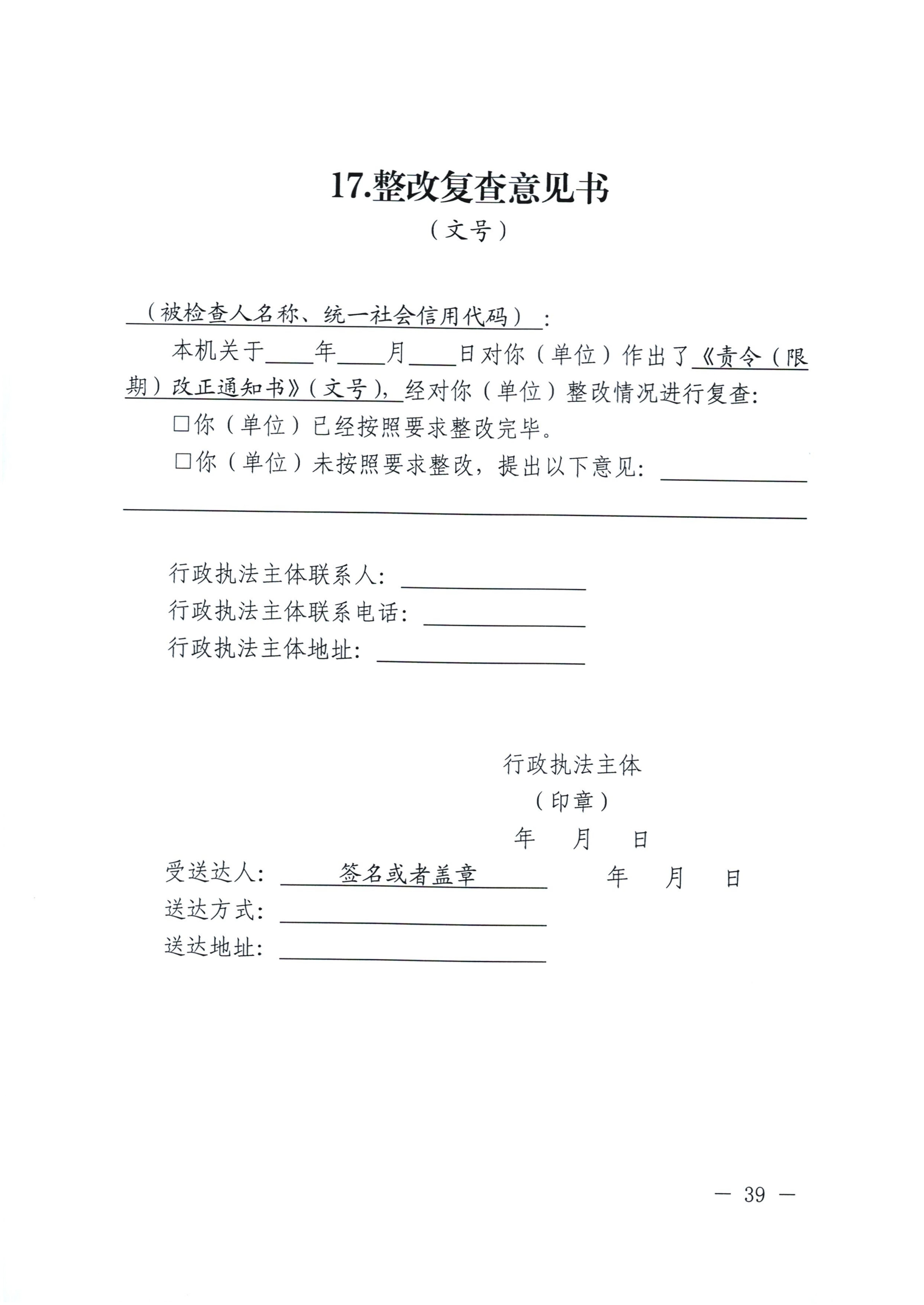 河南省司法厅关于印发《河南省行政检查文书格式范本（2025年版）》的通知_39.jpg