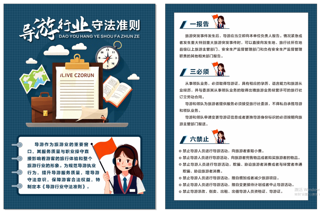 导游行业守法准则