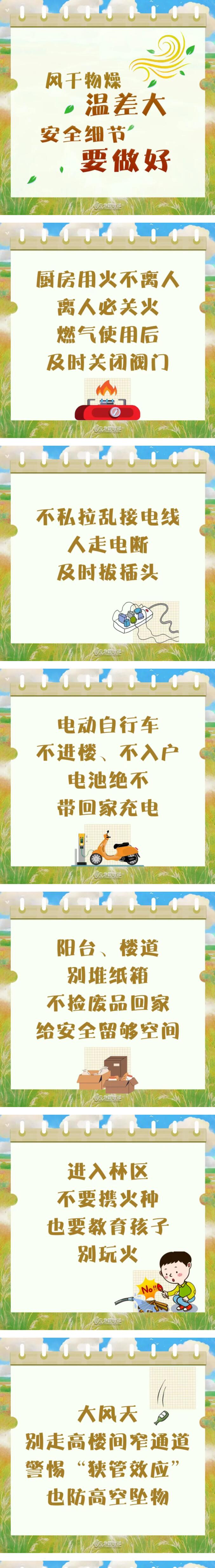 今日霜降｜秋冬交替，安全事项请知晓！