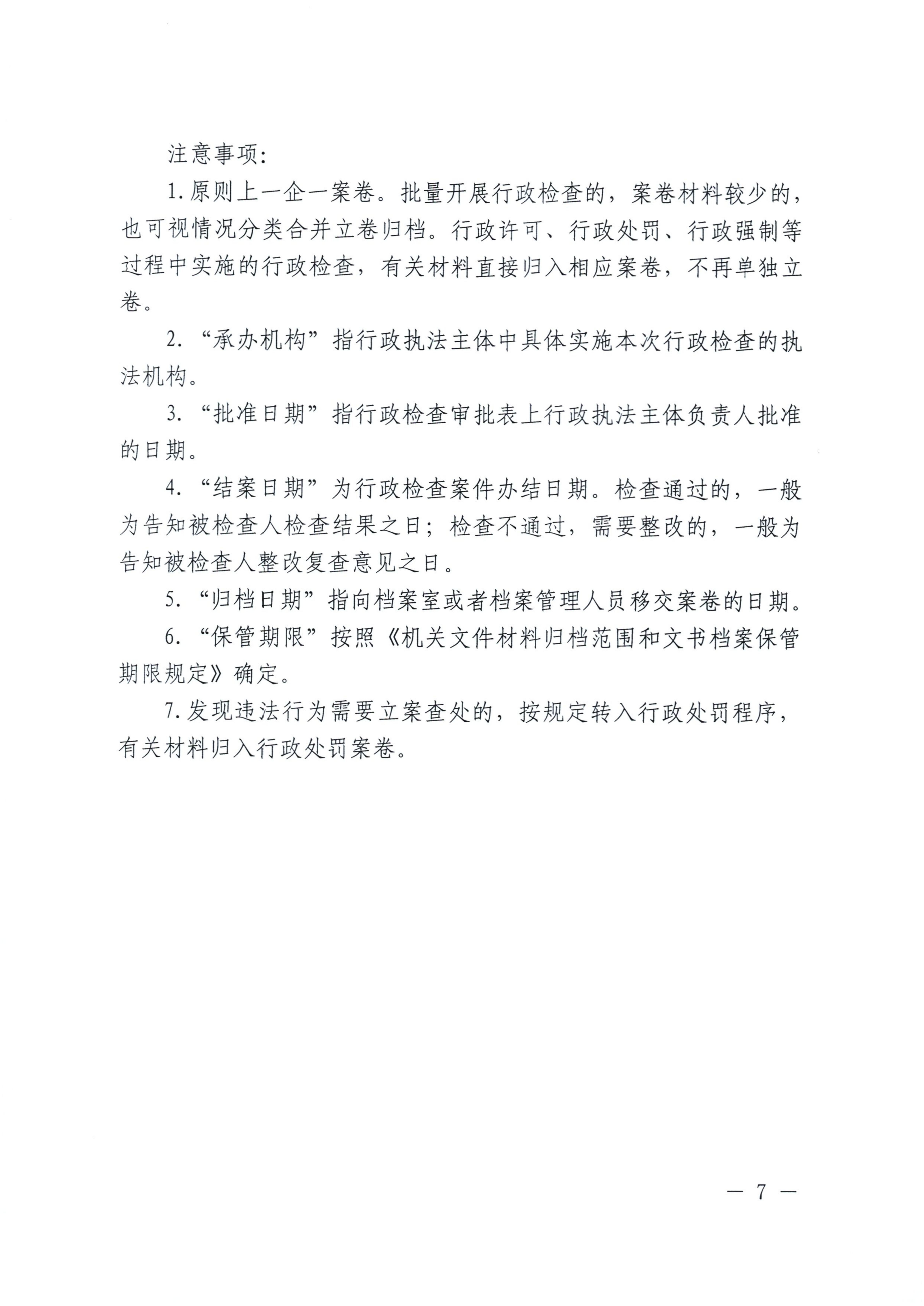 河南省司法厅关于印发《河南省行政检查文书格式范本（2025年版）》的通知_07.jpg