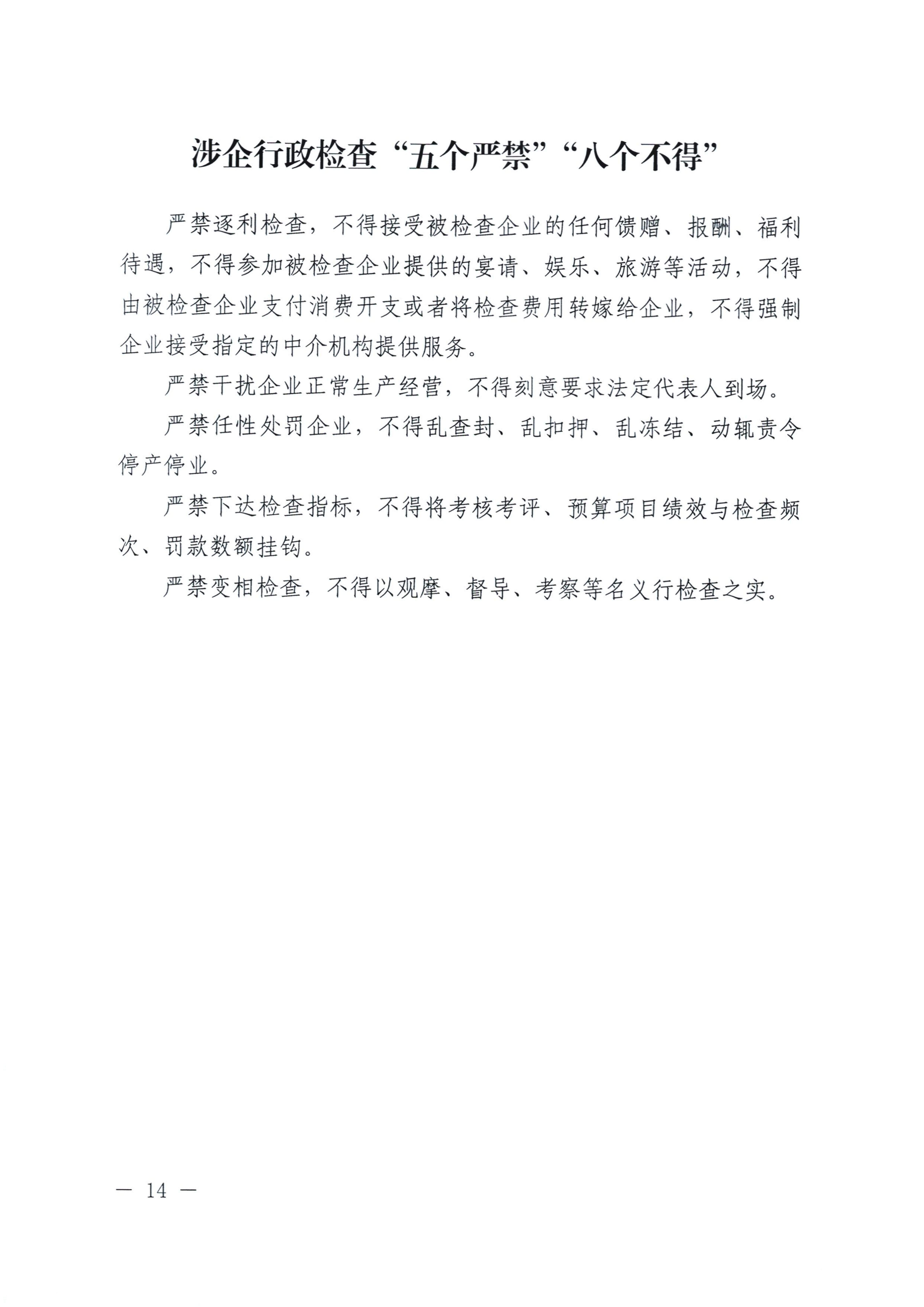 河南省司法厅关于印发《河南省行政检查文书格式范本（2025年版）》的通知_14.jpg