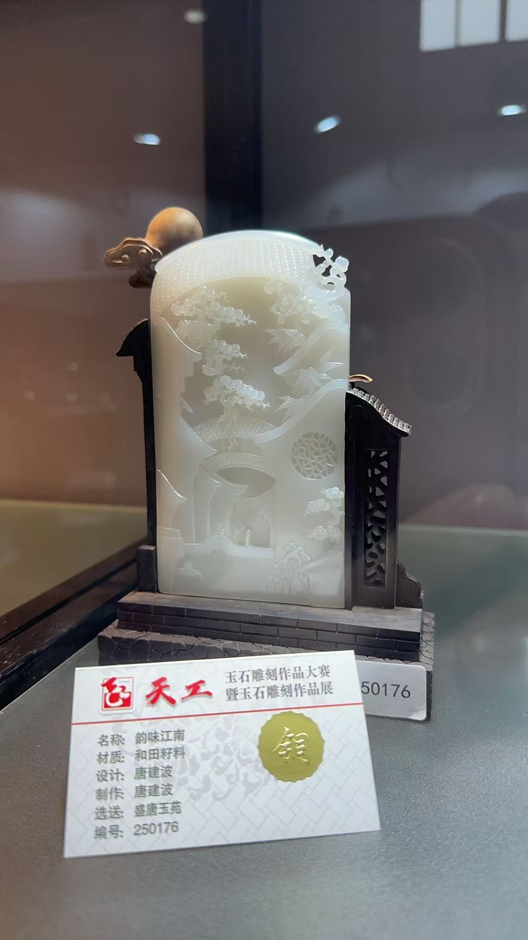 2025天工玉石雕刻大赛镇平玉雕再获佳绩 2025天工玉石雕刻大赛镇平玉雕再获佳绩