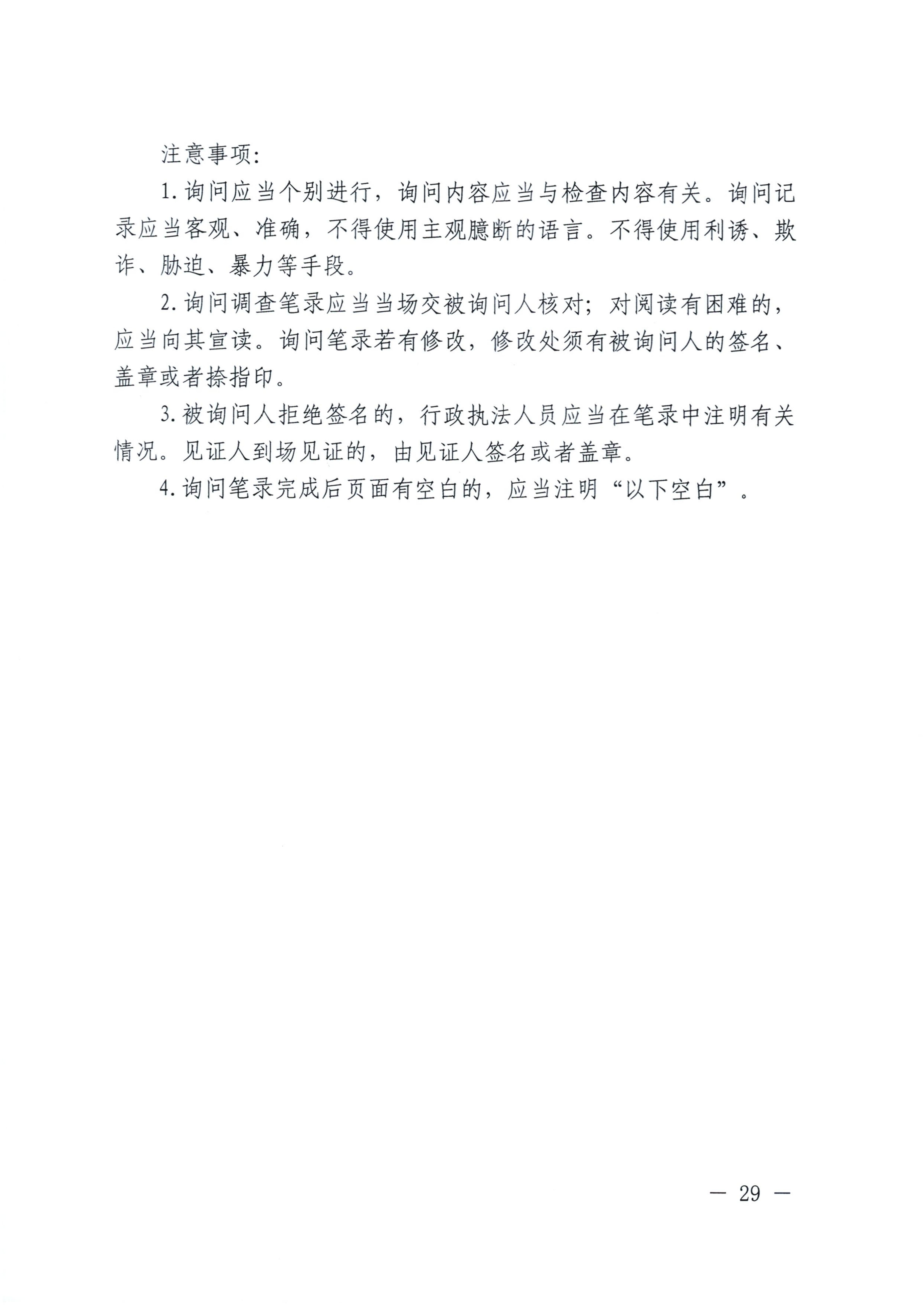 河南省司法厅关于印发《河南省行政检查文书格式范本（2025年版）》的通知_29.jpg