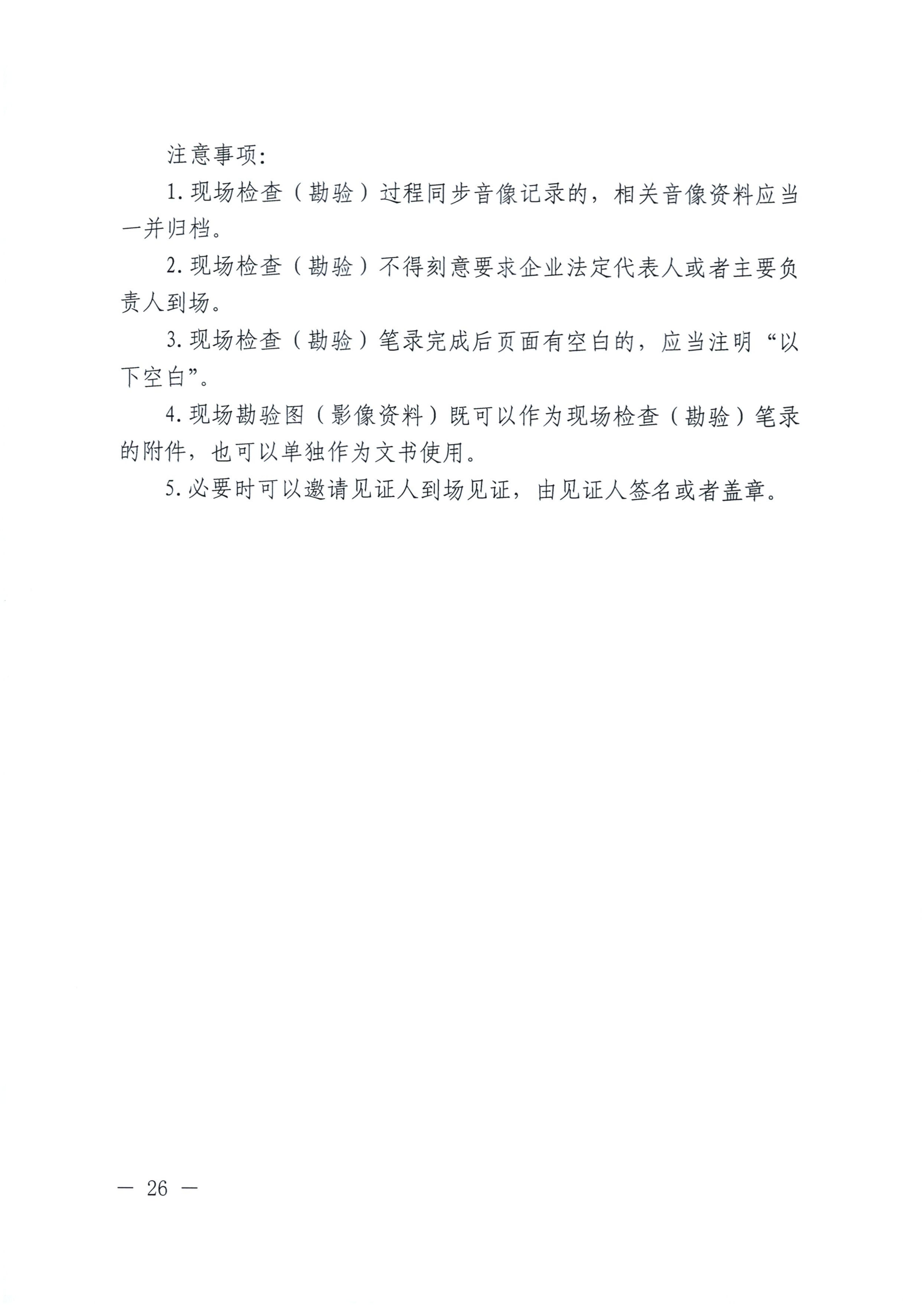 河南省司法厅关于印发《河南省行政检查文书格式范本（2025年版）》的通知_26.jpg