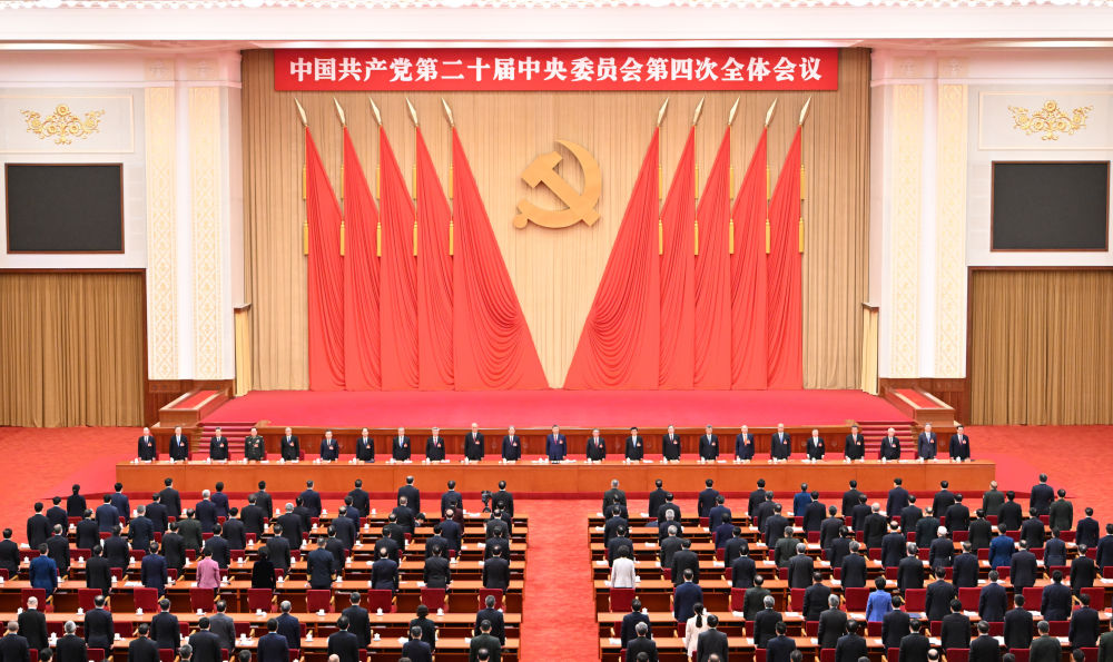 受权发布|中国共产党第二十届中央委员会第四次全体会议公报 受权发布|中国共产党第二十届中央委员会第四次全体会议公报