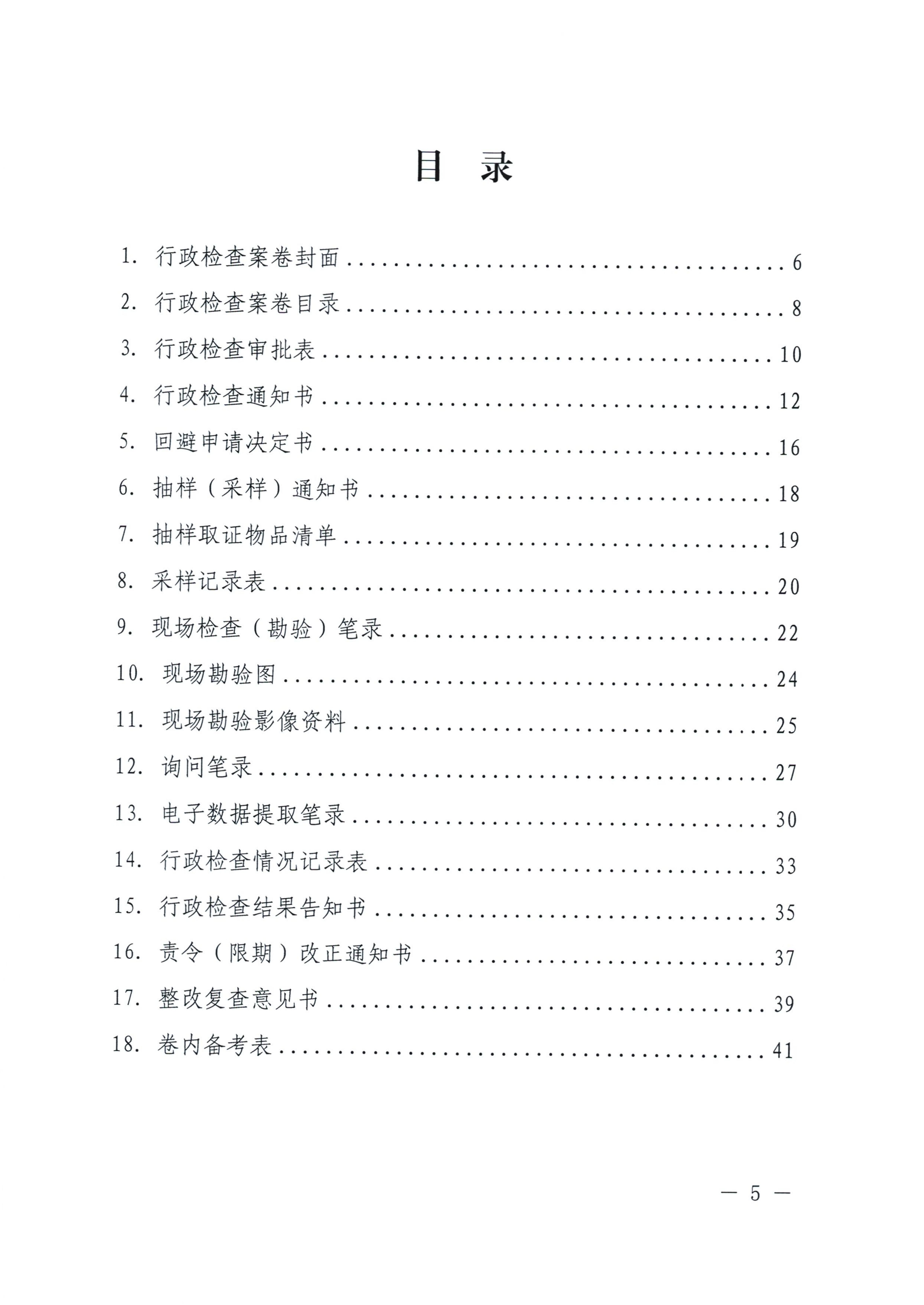 河南省司法厅关于印发《河南省行政检查文书格式范本（2025年版）》的通知_05.jpg