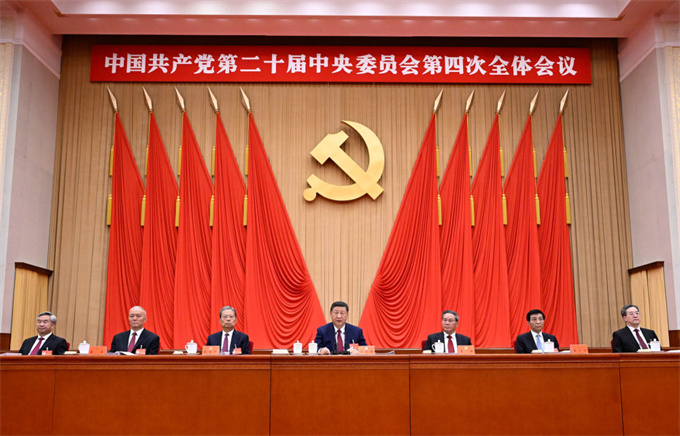 中国共产党第二十届中央委员会第四次全体会议公报