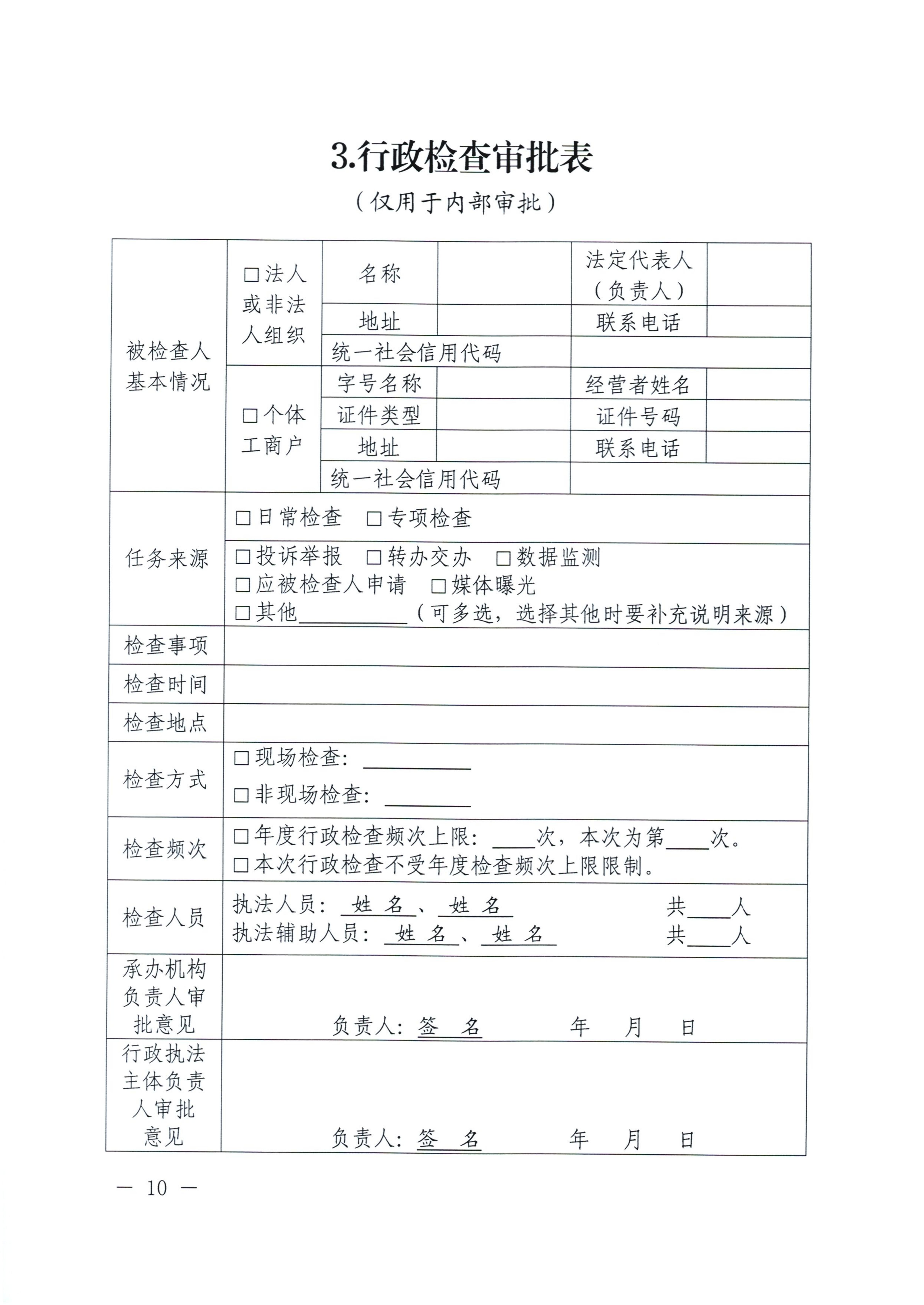 河南省司法厅关于印发《河南省行政检查文书格式范本（2025年版）》的通知_10.jpg