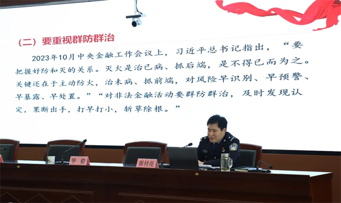 聚焦隐蔽性风险丨示范区公安分局部署防范打击非法金融活动“持久战”
