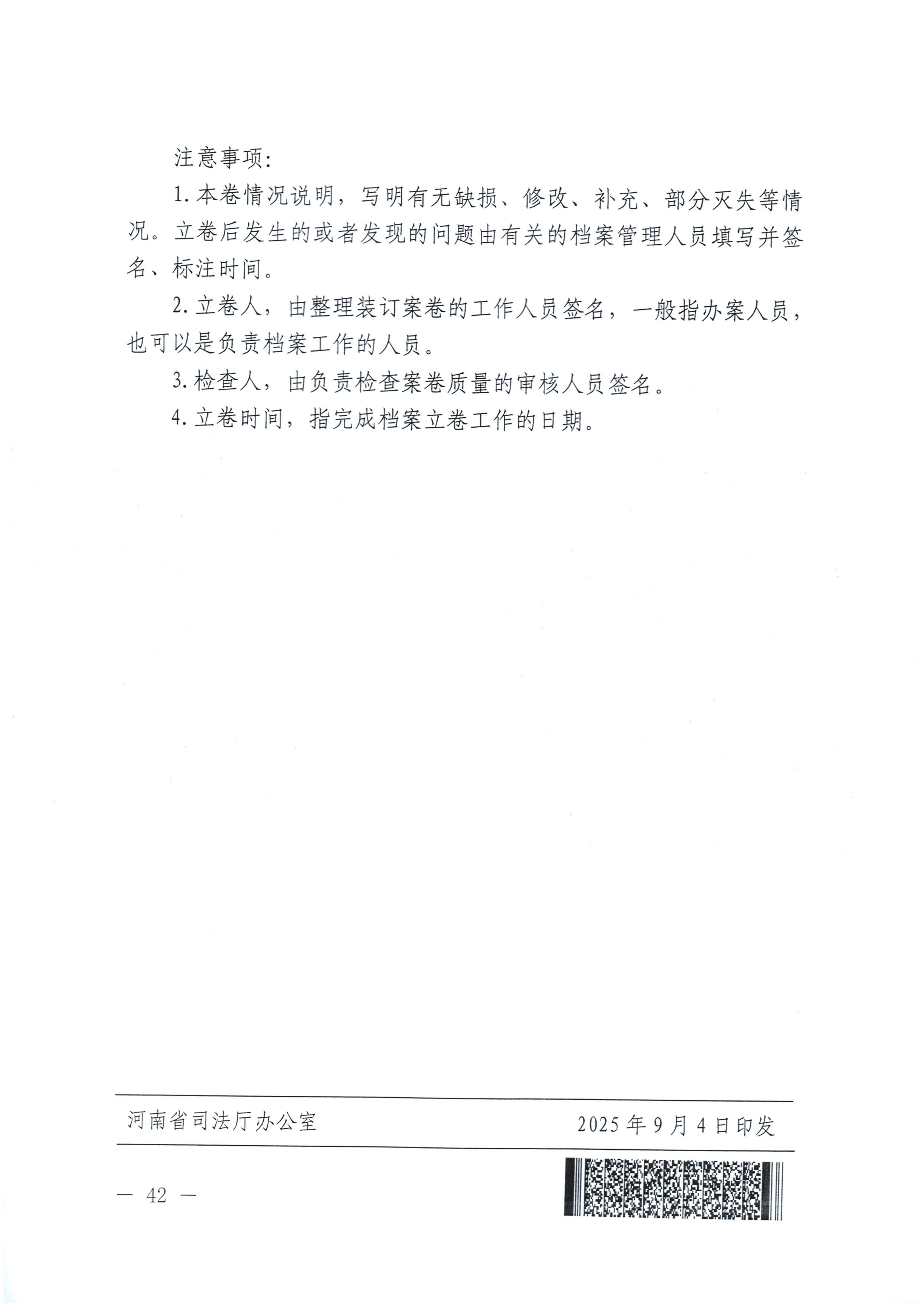 河南省司法厅关于印发《河南省行政检查文书格式范本（2025年版）》的通知_42.jpg
