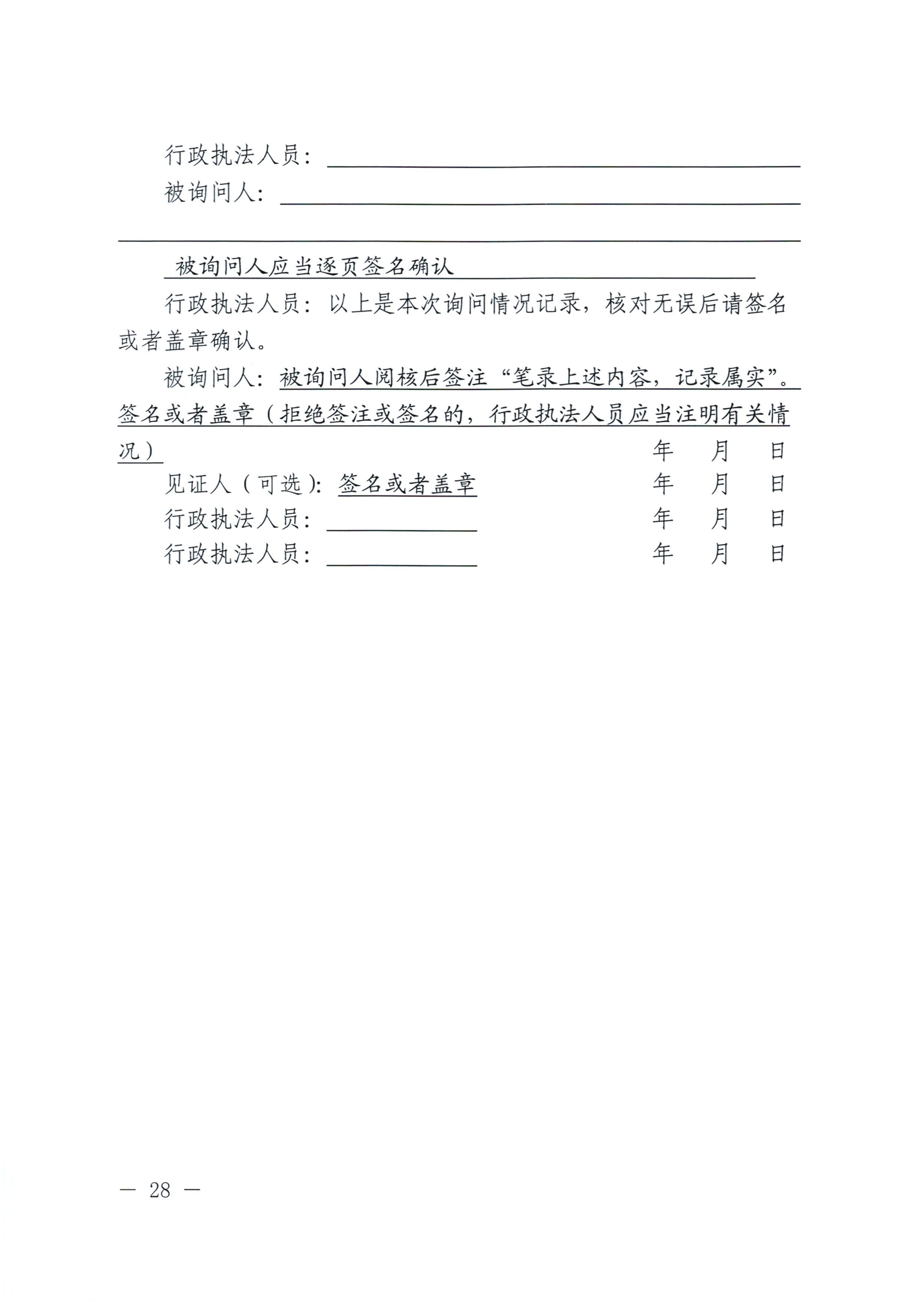 河南省司法厅关于印发《河南省行政检查文书格式范本（2025年版）》的通知_28.jpg