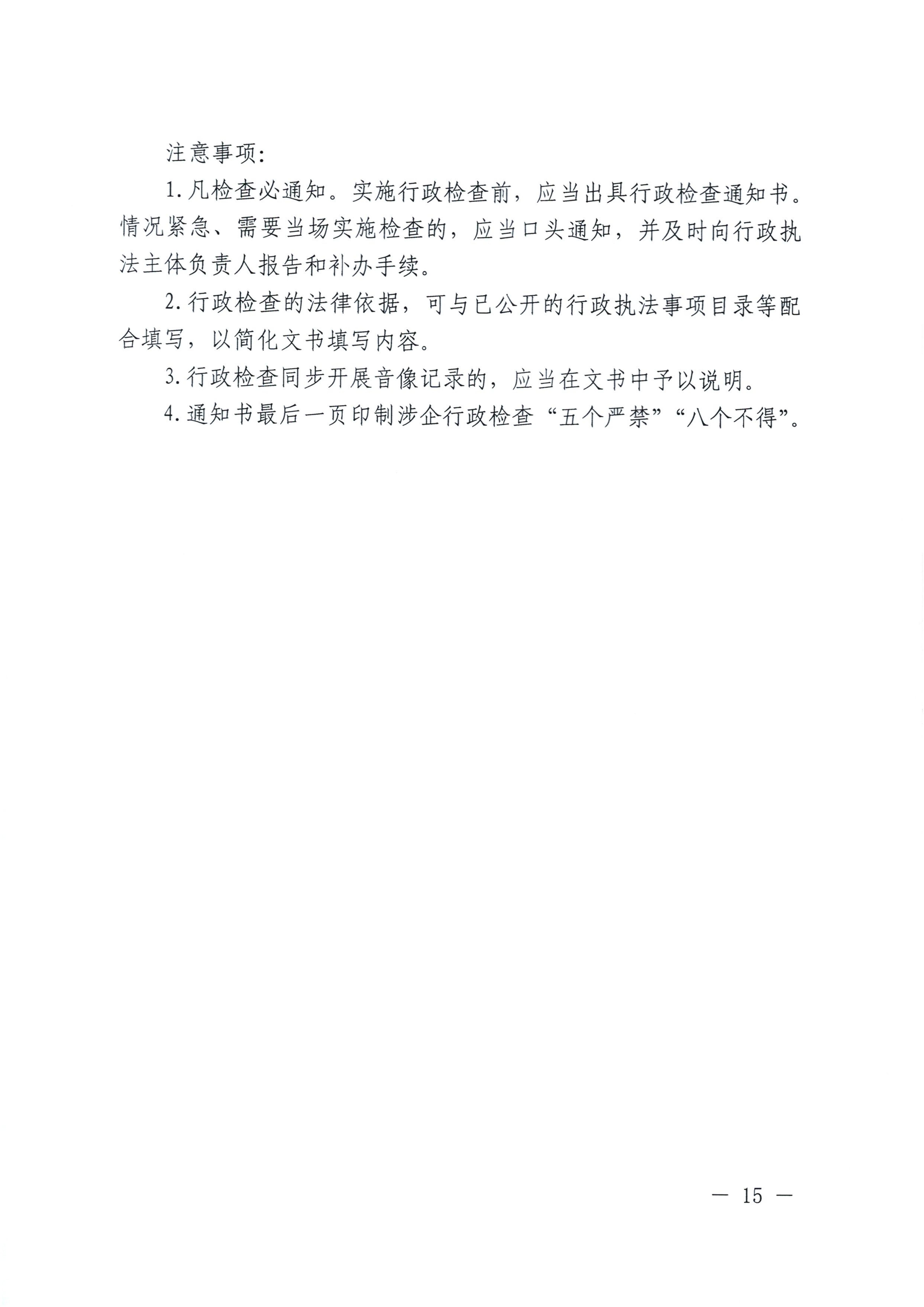 河南省司法厅关于印发《河南省行政检查文书格式范本（2025年版）》的通知_15.jpg