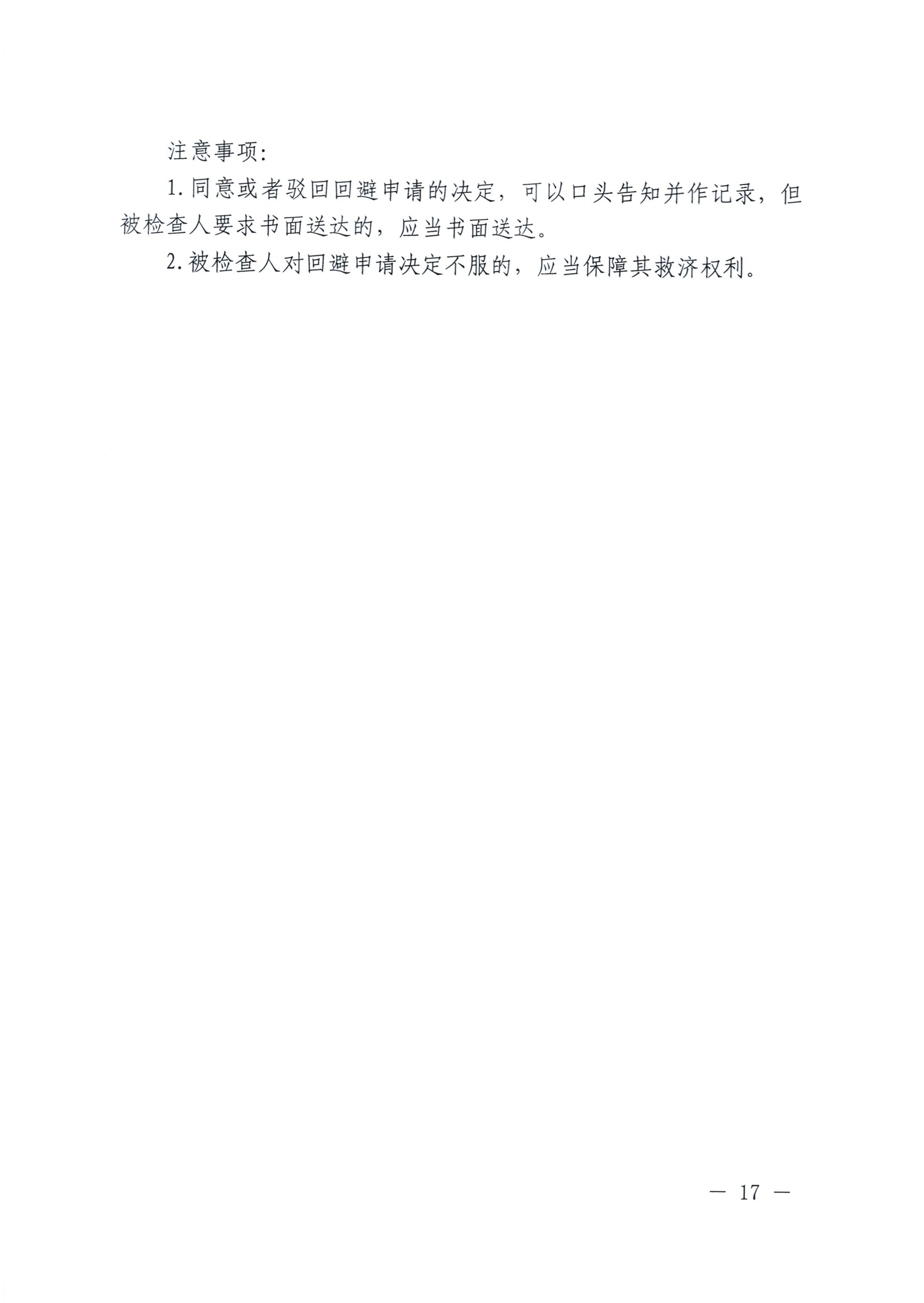 河南省司法厅关于印发《河南省行政检查文书格式范本（2025年版）》的通知_17.jpg