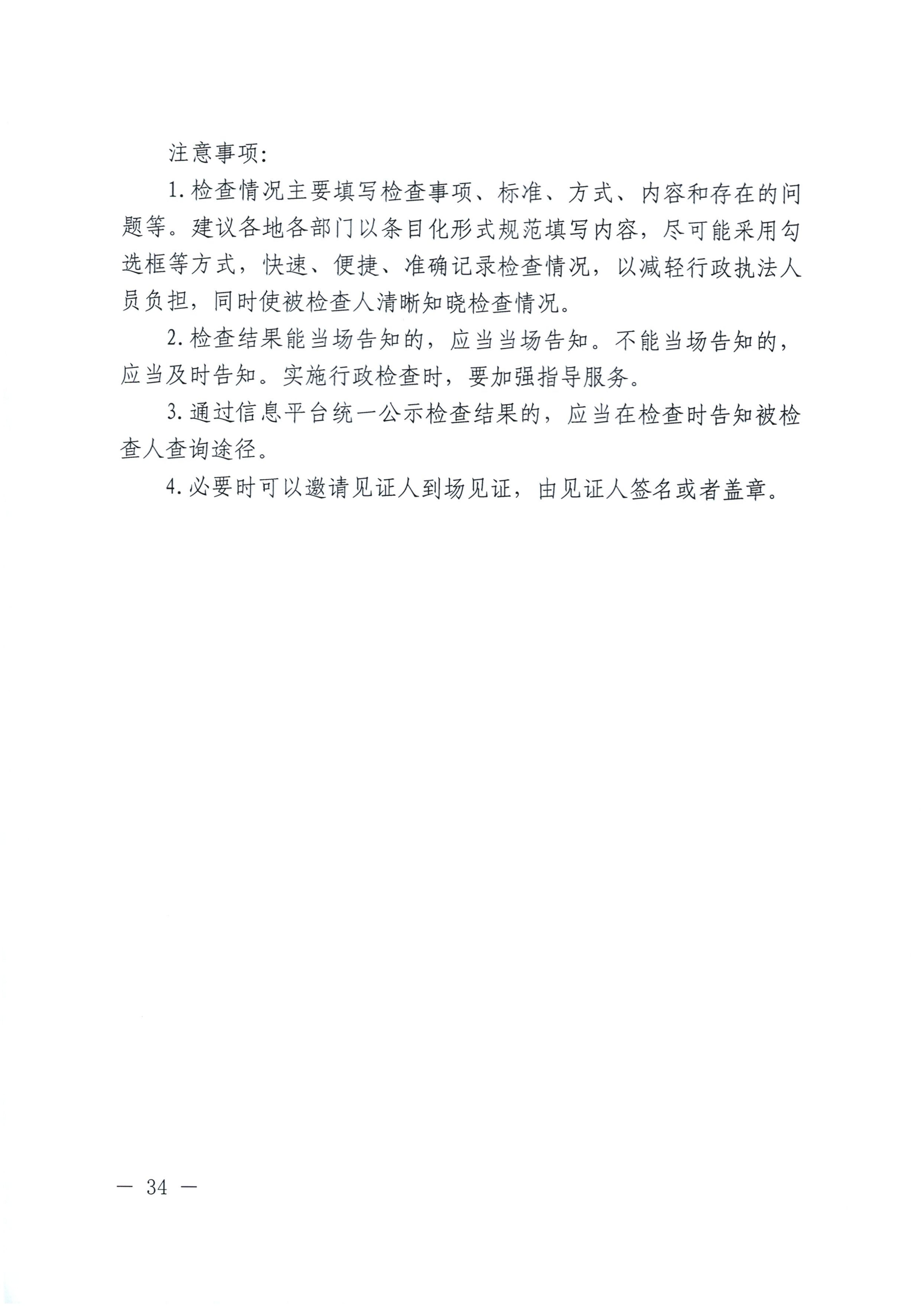河南省司法厅关于印发《河南省行政检查文书格式范本（2025年版）》的通知_34.jpg