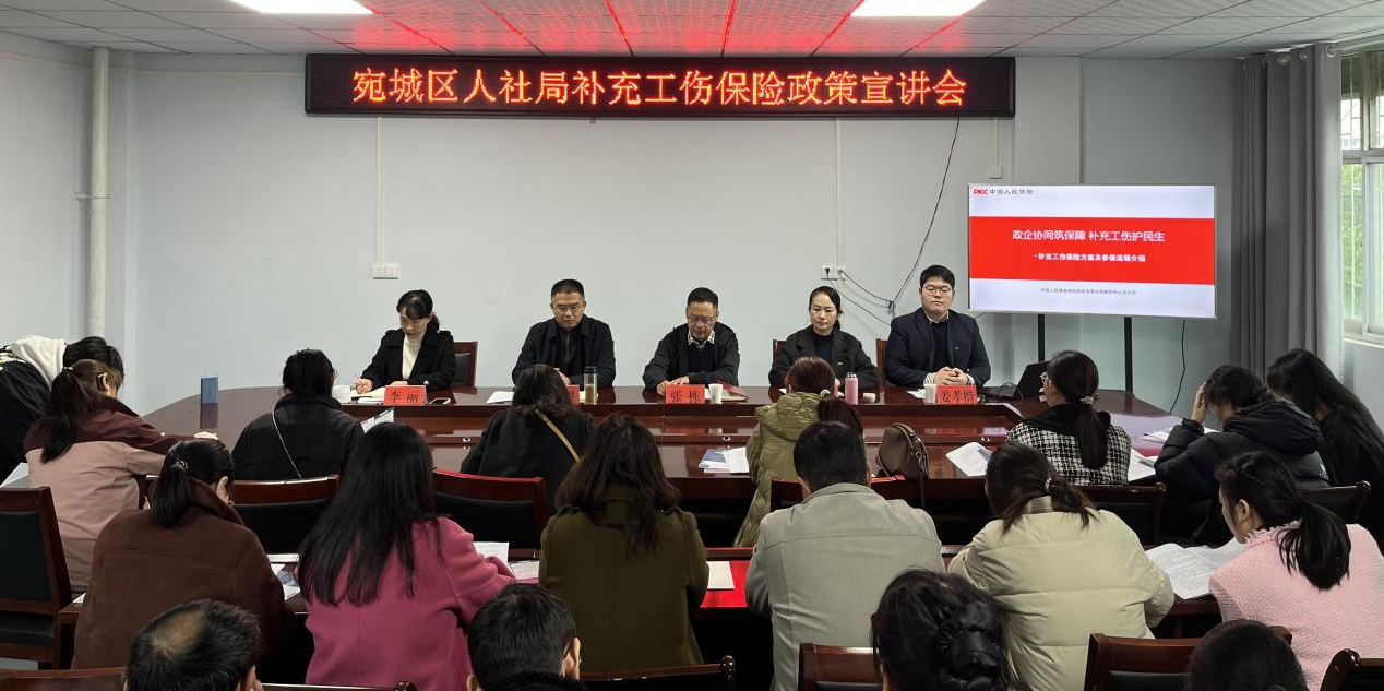 宛城区人社局:召开补充工伤保险政策宣讲会 宛城区人社局:召开补充工伤保险政策宣讲会