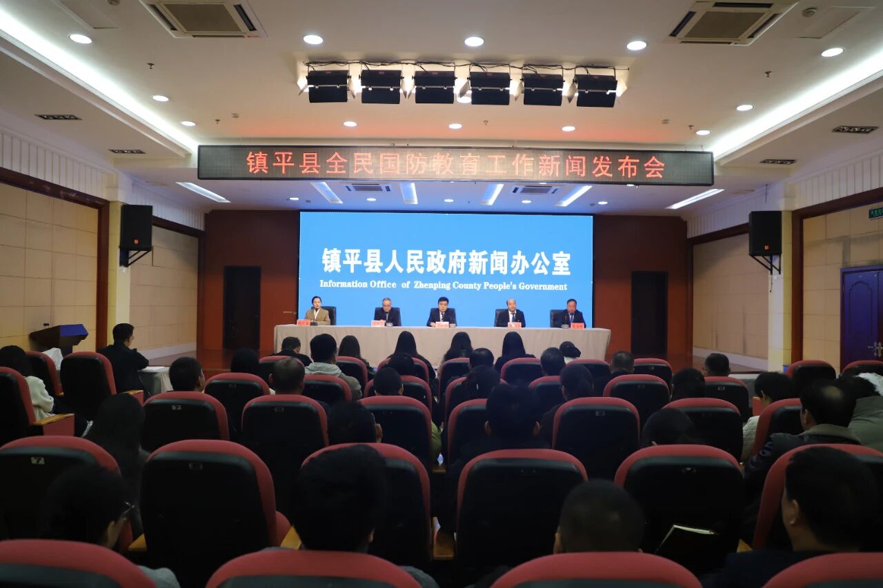 镇平县举办全民国防教育工作新闻发布会 镇平县举办全民国防教育工作新闻发布会