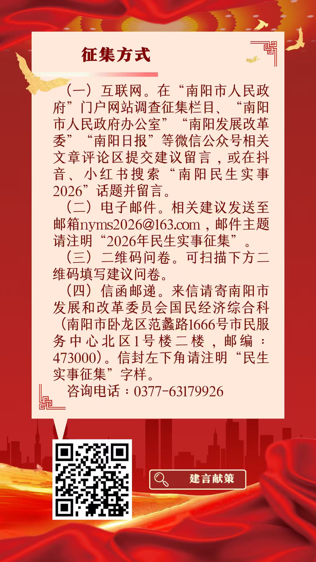 面向社会公开征集南阳市2026年重点民生实事建议
