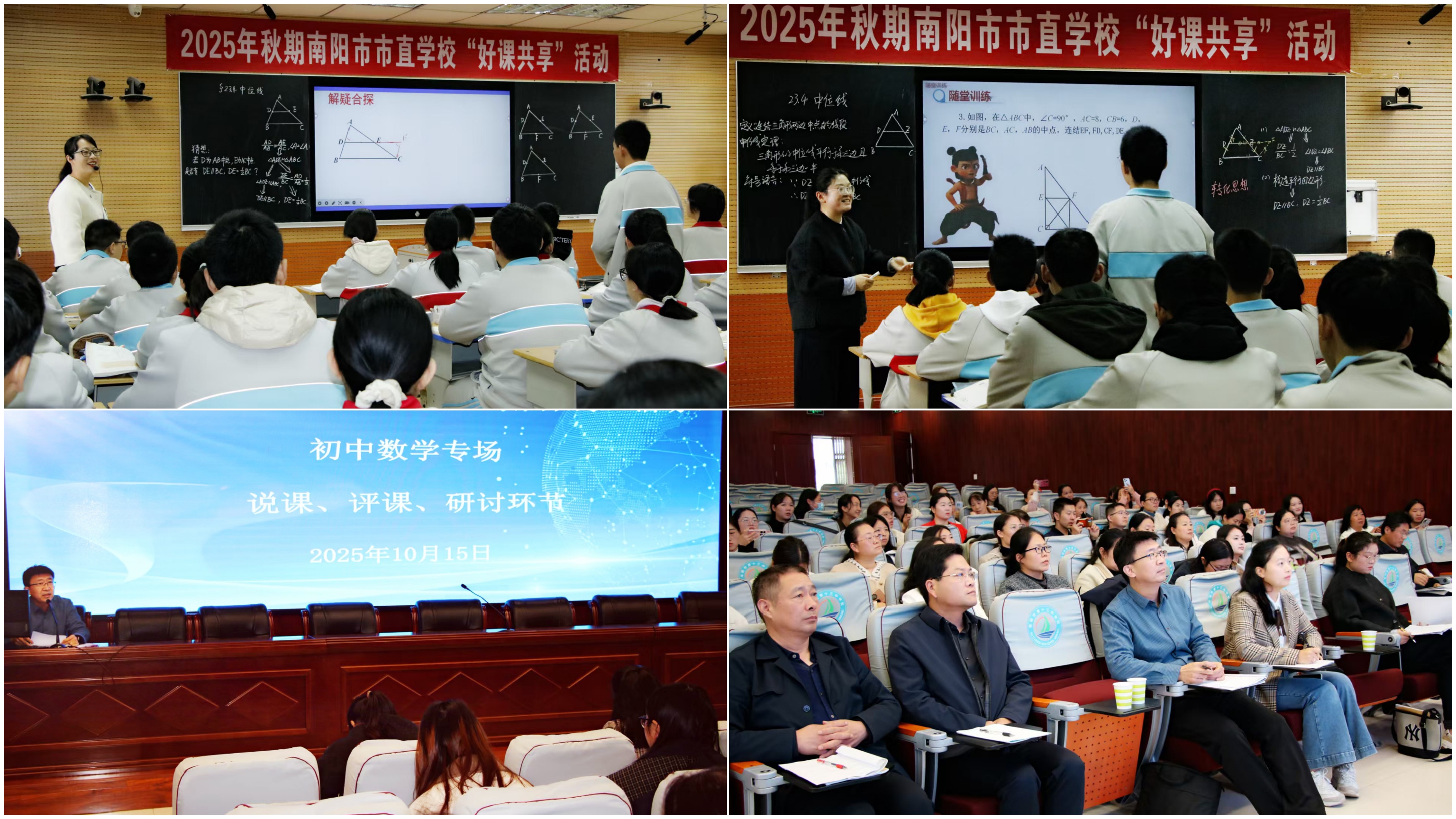 南阳市直教育动态（2025年10月24日）