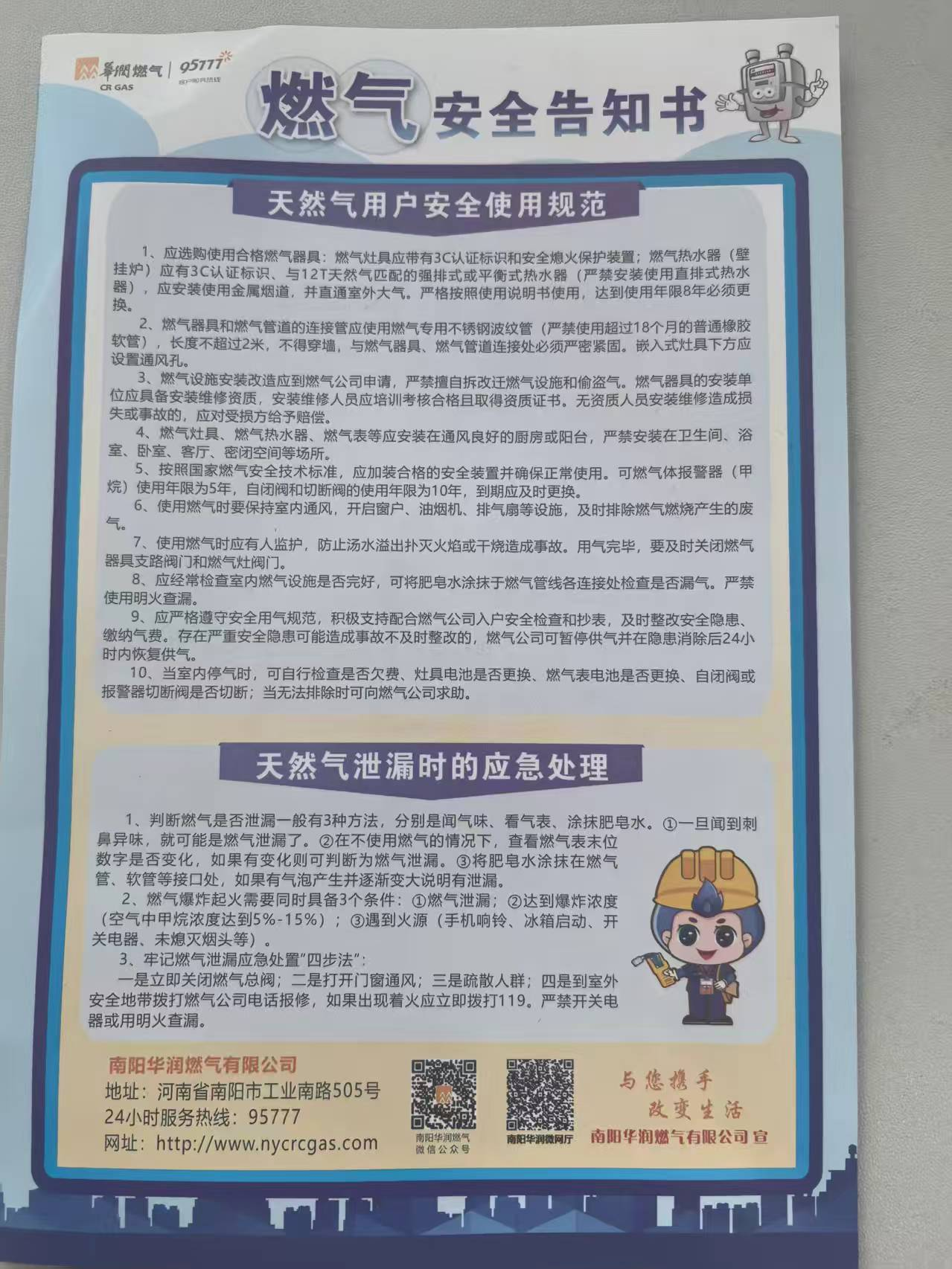 燃气安全告知书 燃气安全告知书