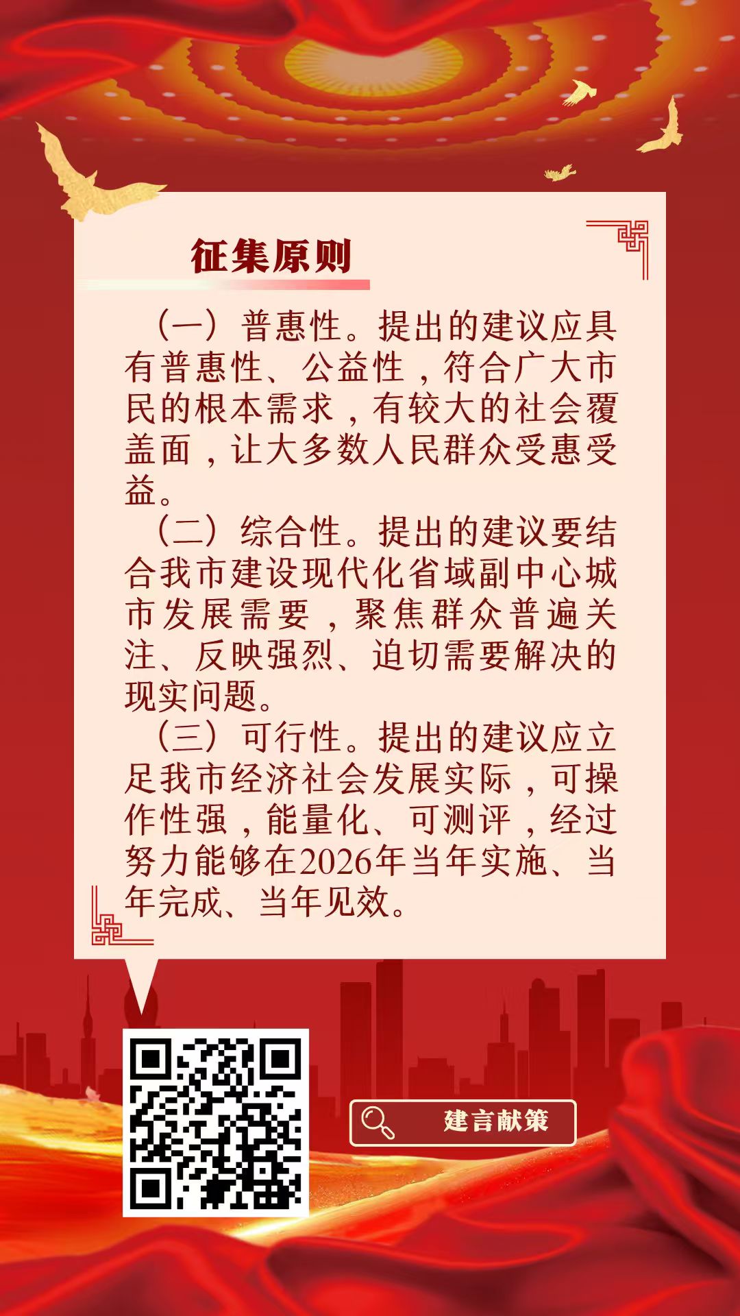 面向社会公开征集南阳市2026年重点民生实事建议