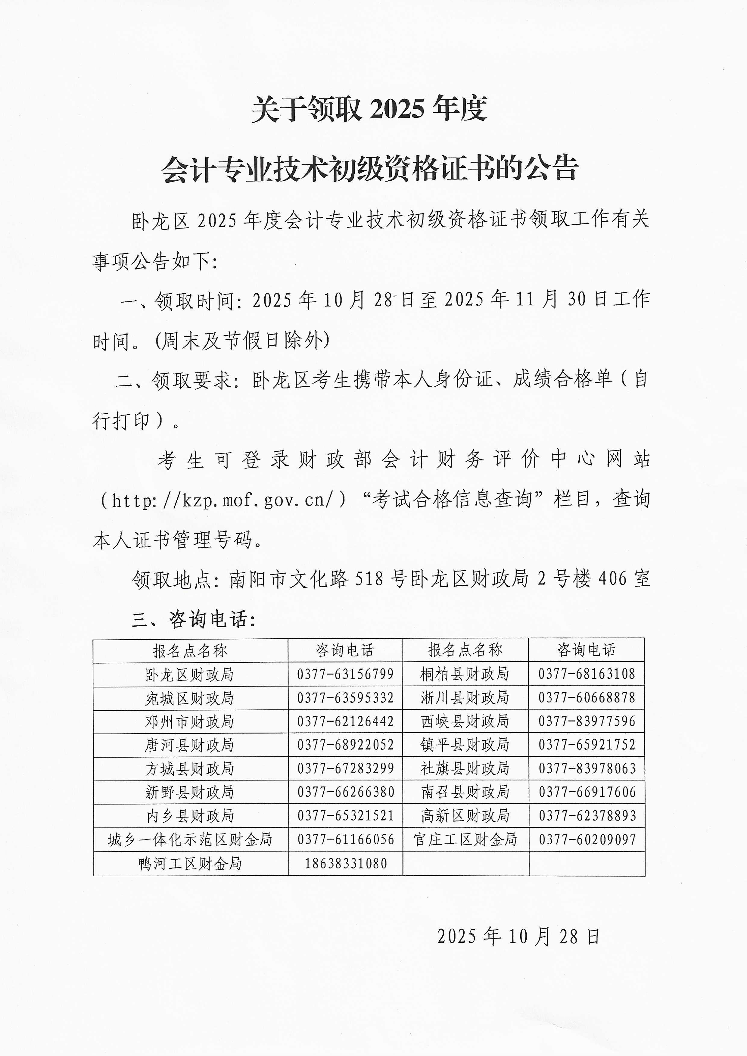 关于领取2025年会计专业技术初级资格证书的公告