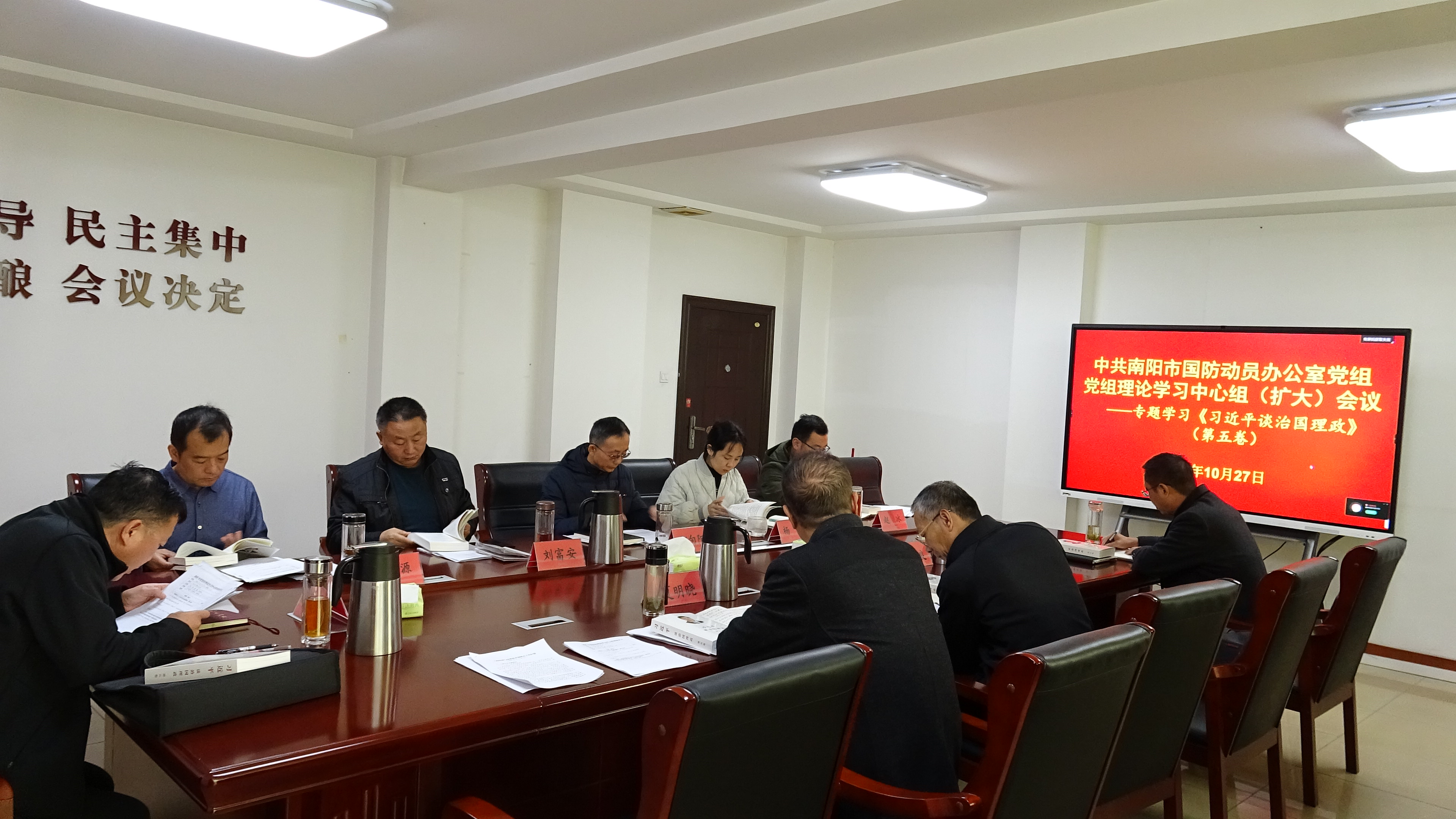 市国动办党组理论学习中心组学习研讨 《习近平谈治国理证》第五卷