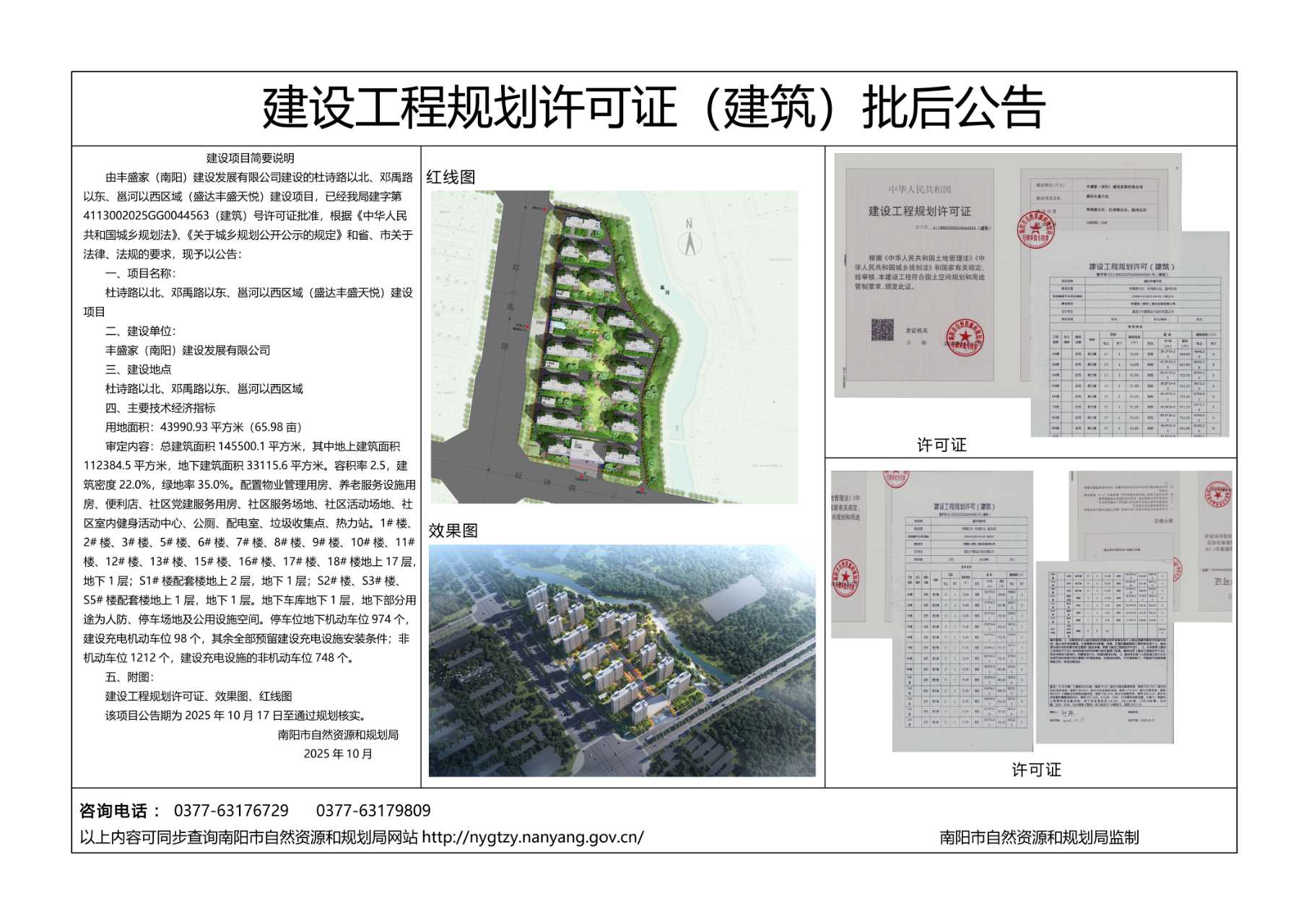 盛达丰盛天悦项目批后公式