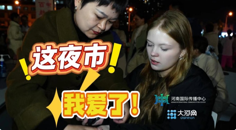 中国驻智利、意大利大使馆点赞南阳中医药文化夜市