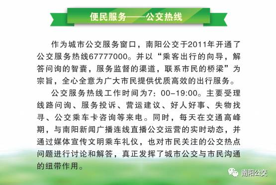南阳公交集团便民公告