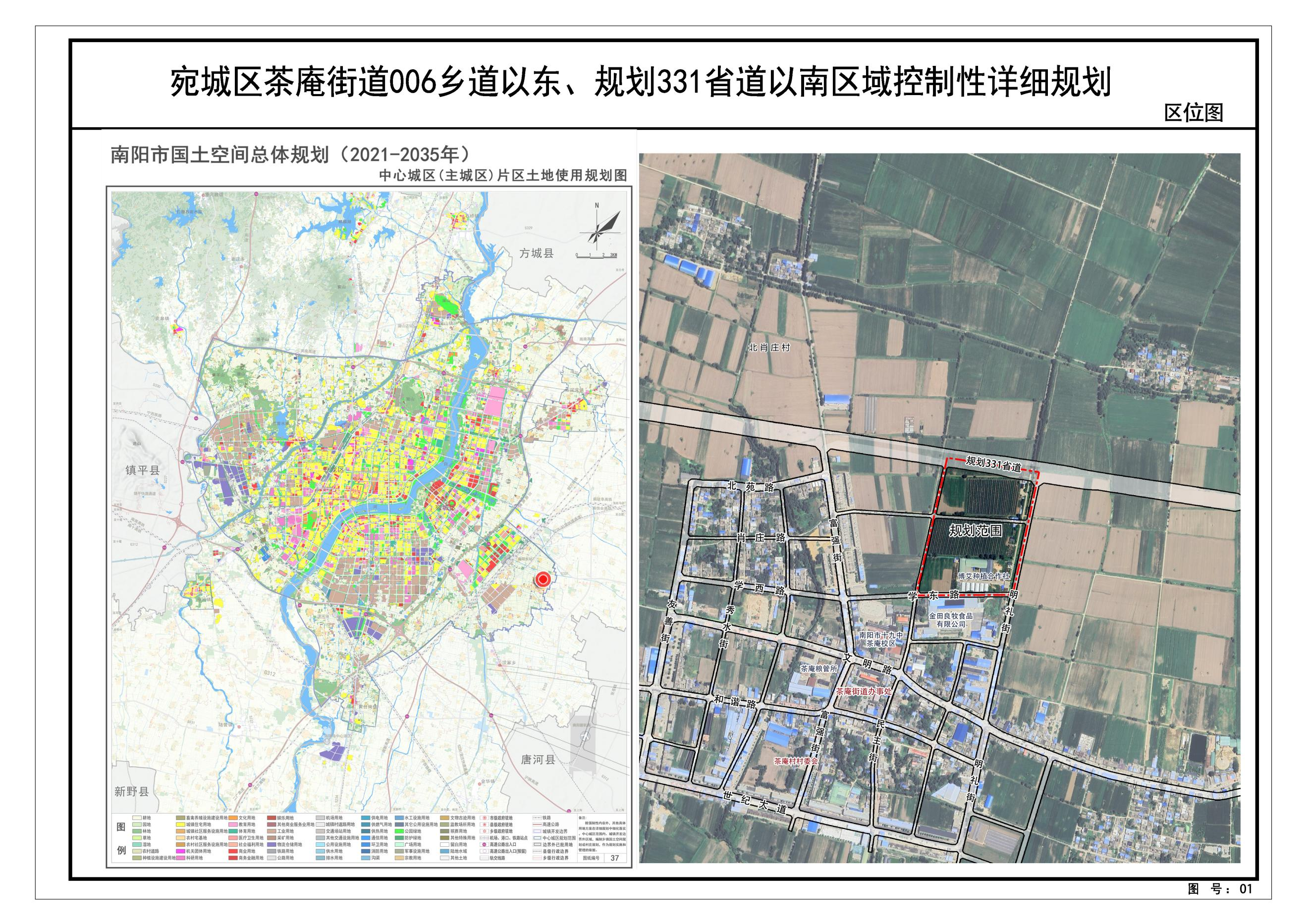 《宛城区茶庵街道006乡道以东、规划331省道以南区域控制性详细规划》公示方案