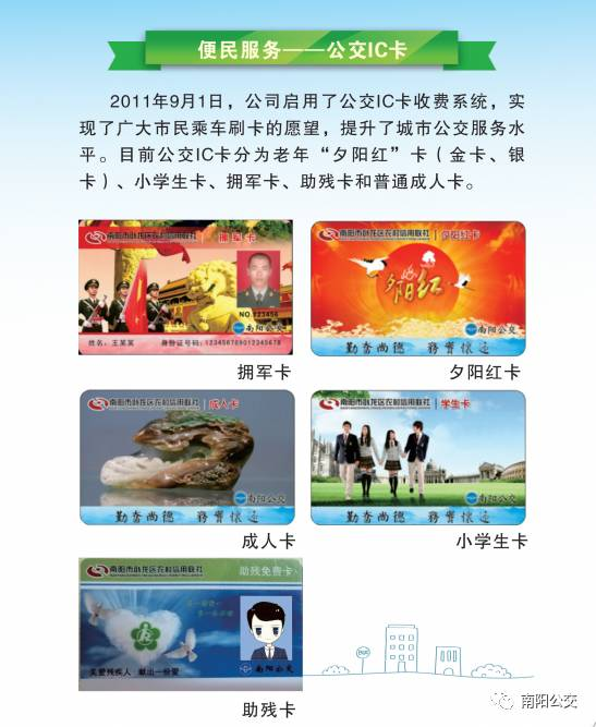 南阳公交集团便民公告