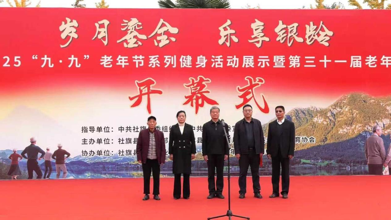 社旗县举行2025“九·九”老年节系列健身活动暨第三十一届老年人运动会开幕式