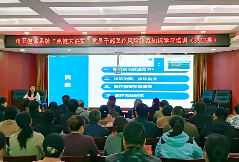 南阳市卫健体系统“宛健大讲堂” （第十三期）成功举办