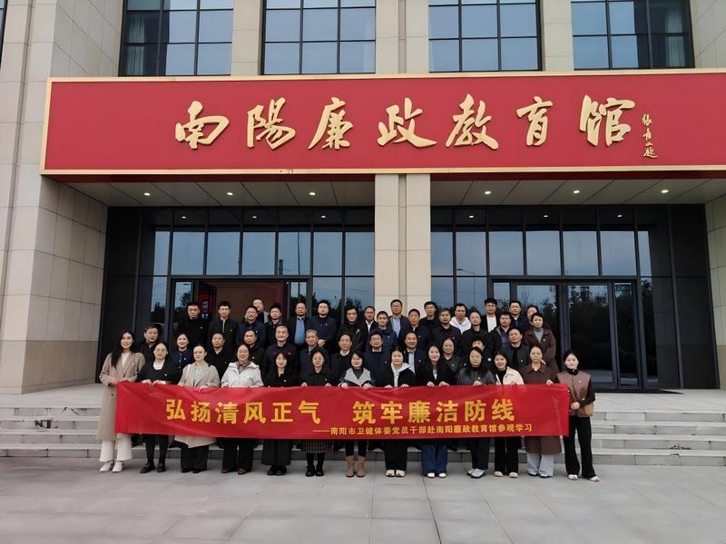 时刻筑牢廉洁防线 护航卫健体事业发展 ——赴南阳廉政教育馆开展警示教育