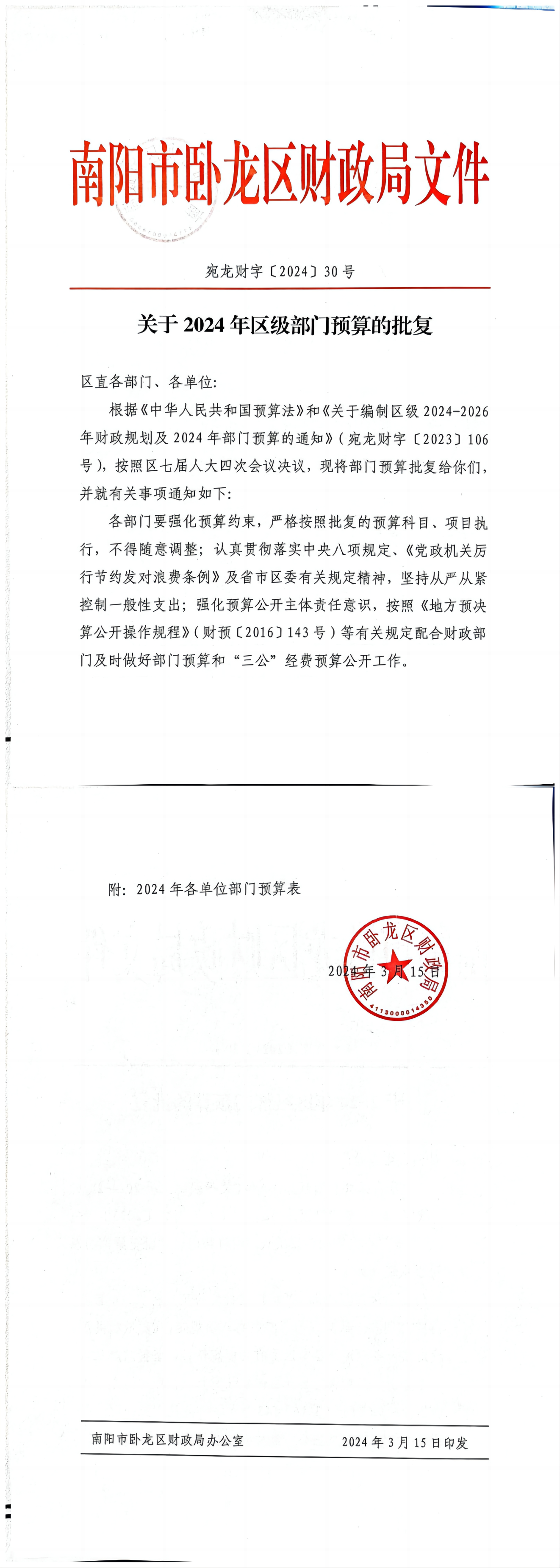 共青团2024年预算公开