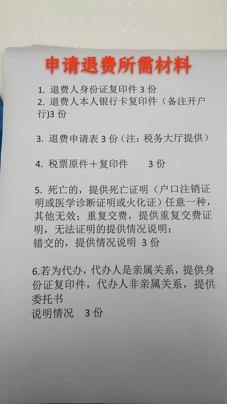 医保申请退费所需材料.jpg