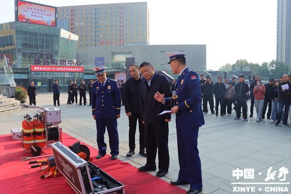 新野县举行2025年“119”消防宣传月活动启动仪式