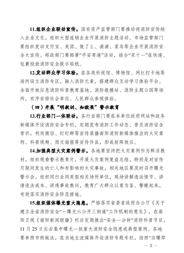 南阳市消防安全委员会关于印发2025年南阳市119消防宣传月活动方案的通知