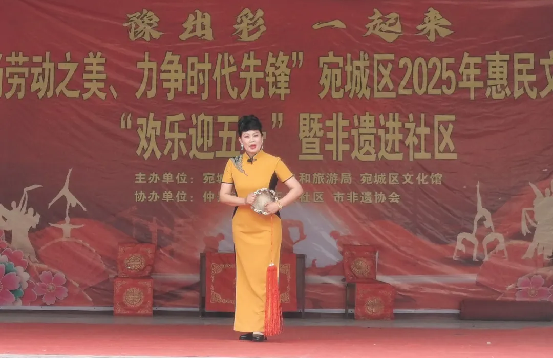 南阳市宛城区文化馆 “颂扬劳动之美 力争时代先锋”宛城区2025年欢乐迎五一惠民文化活动暨非遗进社区活动