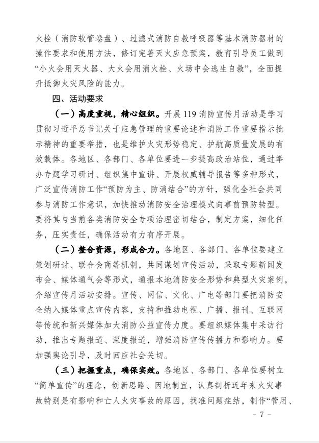 南阳市消防安全委员会关于印发2025年南阳市119消防宣传月活动方案的通知