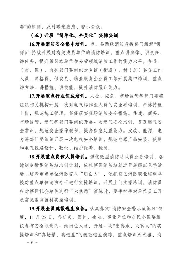 南阳市消防安全委员会关于印发2025年南阳市119消防宣传月活动方案的通知