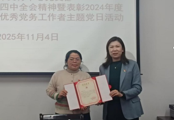 国库支付中心党支部举办主题党日活动深入学习二十届四中全会精神并表彰先进