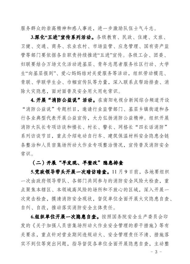 南阳市消防安全委员会关于印发2025年南阳市119消防宣传月活动方案的通知