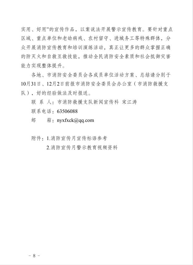 南阳市消防安全委员会关于印发2025年南阳市119消防宣传月活动方案的通知