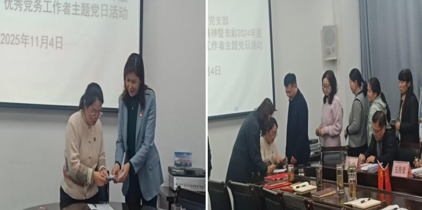 国库支付中心党支部举办主题党日活动深入学习二十届四中全会精神并表彰先进